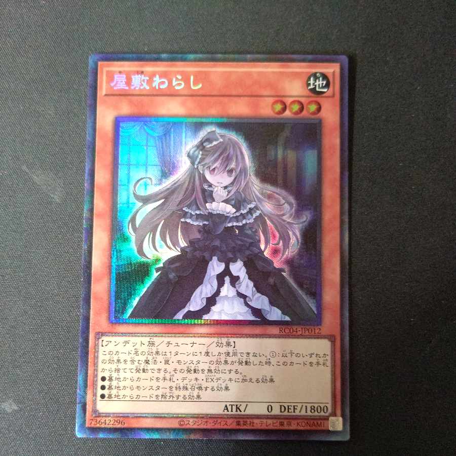 Ghost Belle & Haunted Mansion Collector's Rare JP012