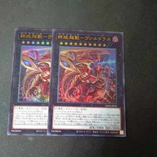 End Warning Psychic獸獸-Valdrus Ultra Rare LEDE-JP045 Set of 2