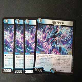 Saga of the God of Despair