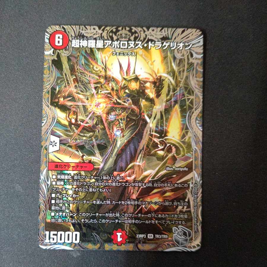 Psychic Shinra Star Apollonus Dragellion SR