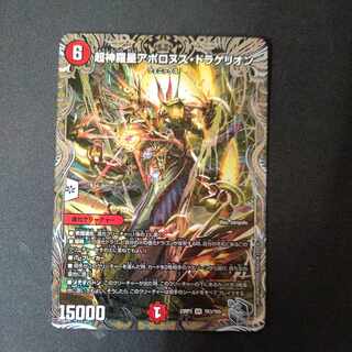 超神羅星アポロヌス・ドラゲリオン SR