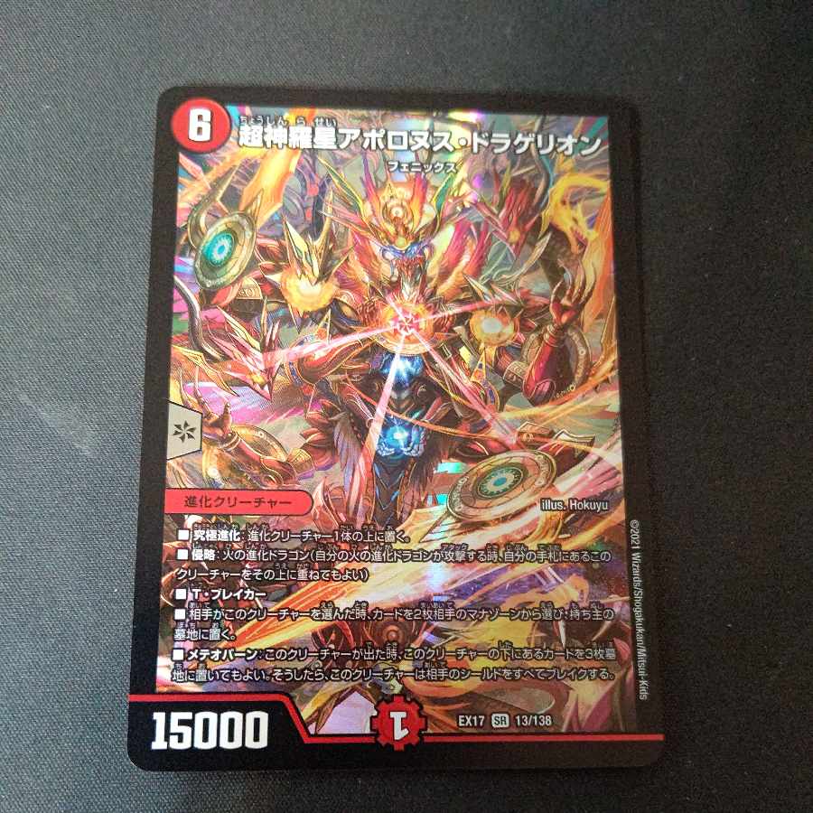 Psychic Shinra Star Apollonus Dragellion SR 13/138