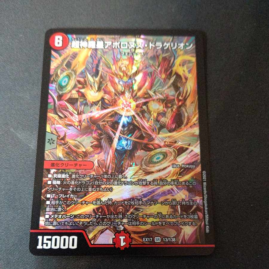 Psychic Shinra Star Apollonus Dragellion SR 13/138