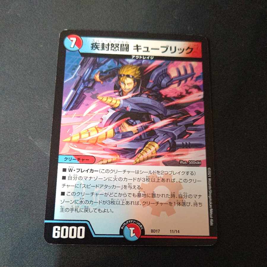 疾封怒闘 キューブリック  1枚