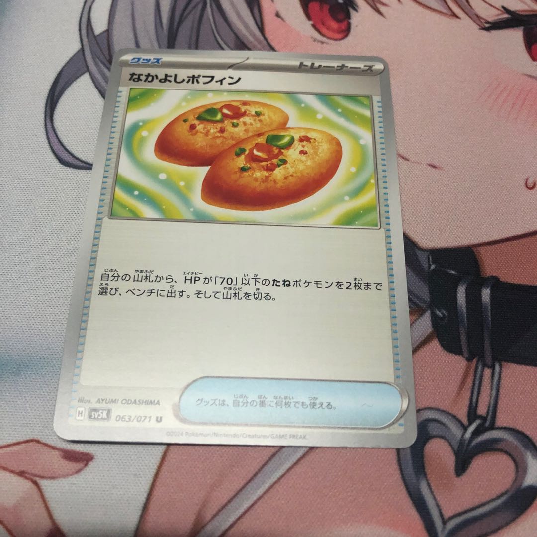 Nakayoshi Poffin U 063/071