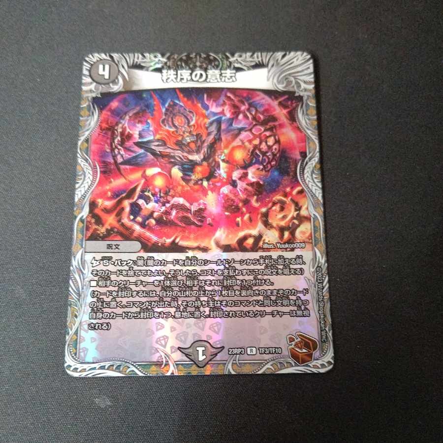 Order's Will (Bronze Treasure)