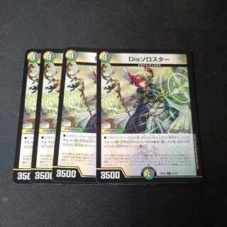 Disゾロスター