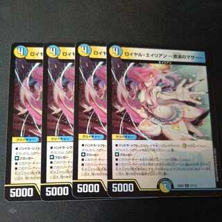 Royal Alien -The Mother of Fierce Performance