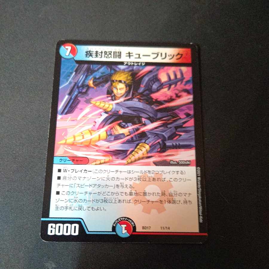 疾封怒闘 キューブリック