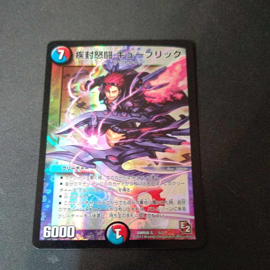 疾封怒闘 キューブリック