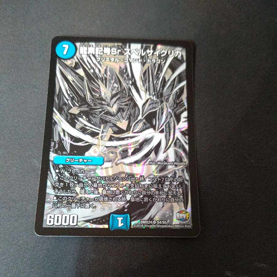 Dragon element symbol Sr Spell Cyclica