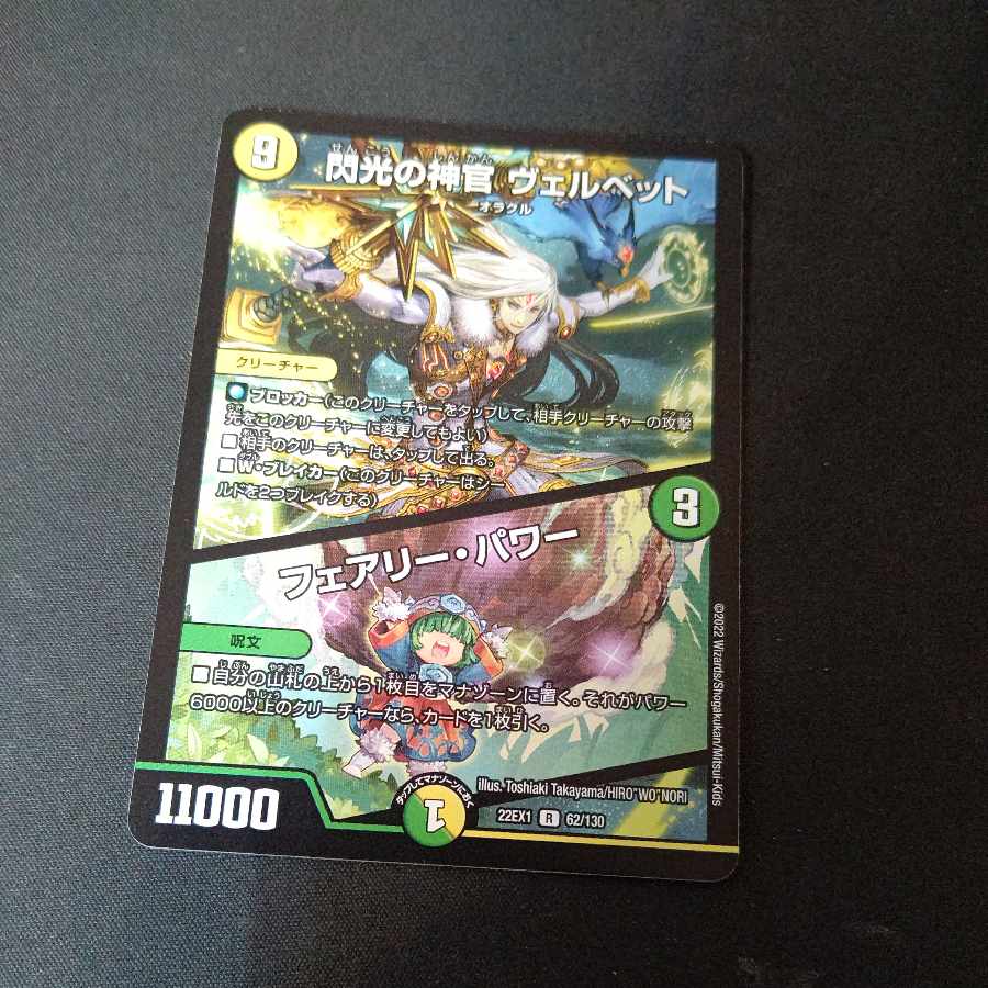 Velvet, Priestess of Flash