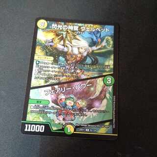 Velvet, Priestess of Flash