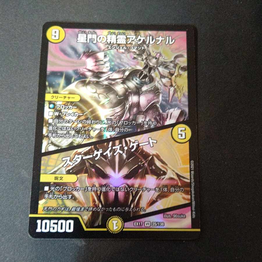 Akernal, the Spirit of Star Gate｜Stargaze Gate