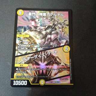 星門の精霊アケルナル｜スターゲイズ・ゲート