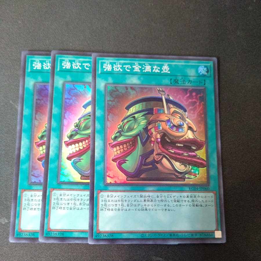 強欲で金満な壺