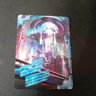 13番目の計画｜サファイア・ミスティ