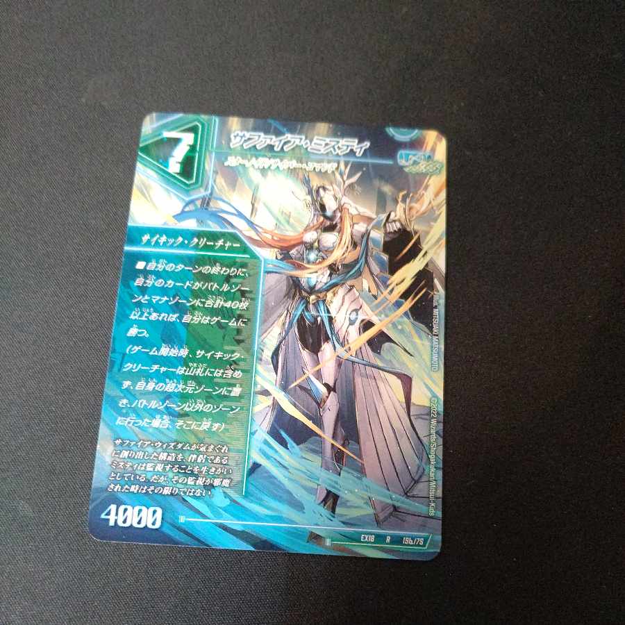 13番目の計画｜サファイア・ミスティ