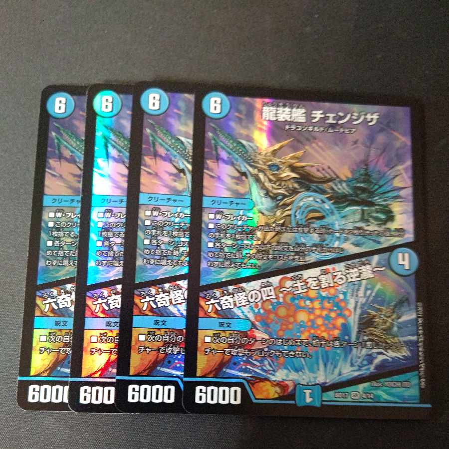 Ryuso-Ship Changeza｜Rokkikai no 4 -Dirt-cracking reverse waterfall