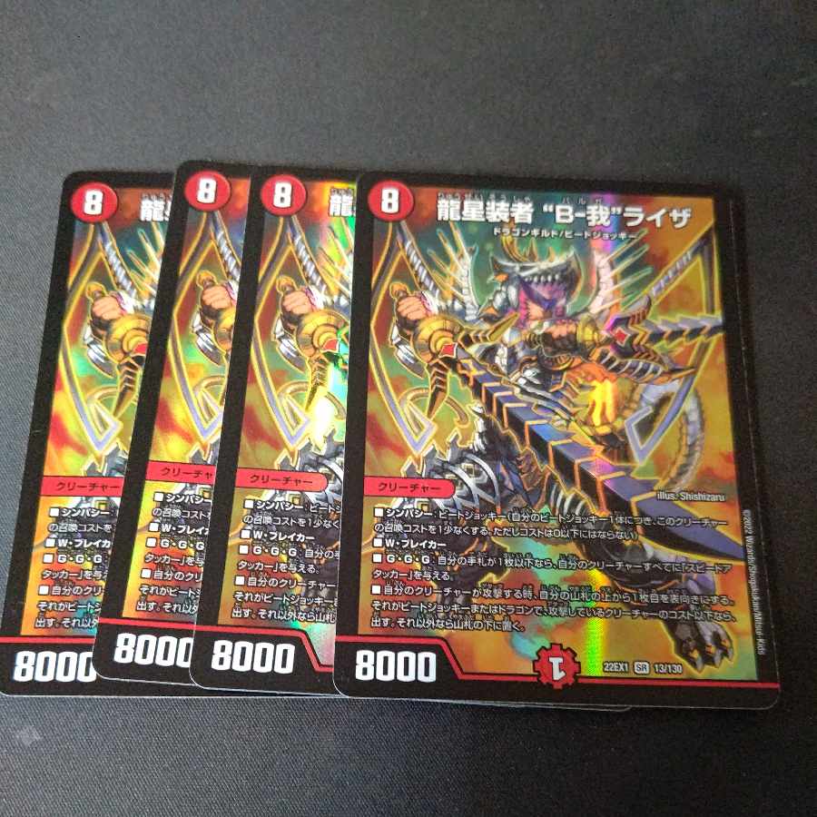 Dragon star wearer "B-Ga" Liza