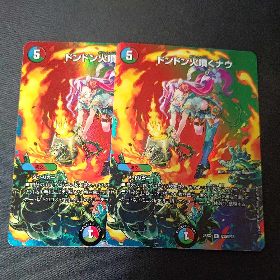 ドンドン火噴くナウ