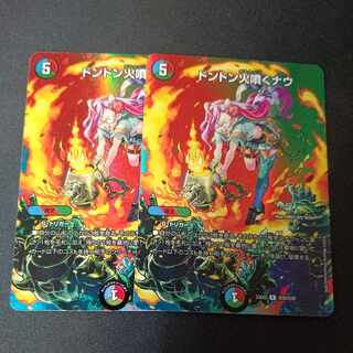 ドンドン火噴くナウ