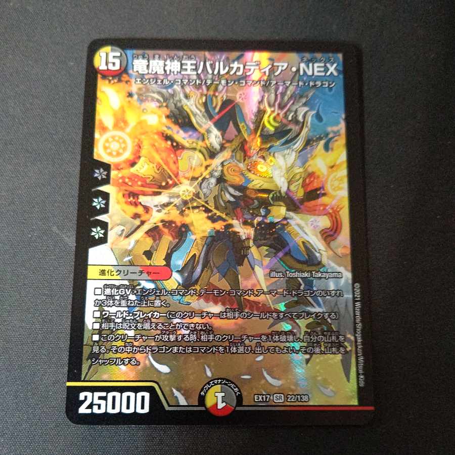 Barcadia, King of the Dragons and Demons NEX