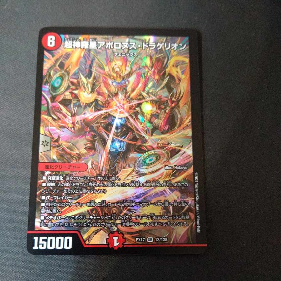 Psychic Shinra Star Apollonus Dragellion