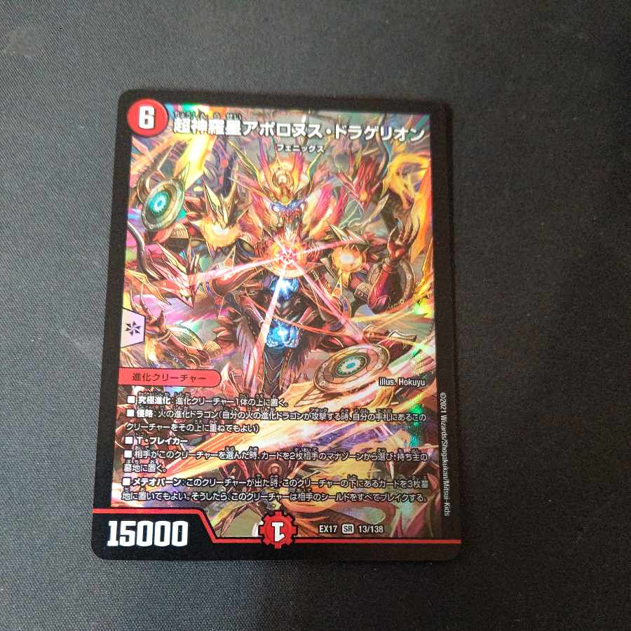 Psychic Shinra Star Apollonus Dragellion