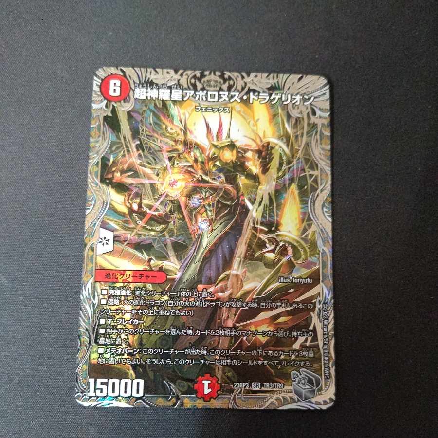 Psychic Shinra Star Apollonus Dragellion