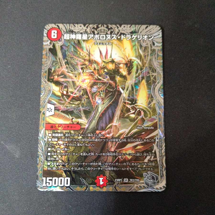 Psychic Shinra Star Apollonus Dragellion