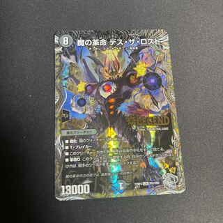 魔の革命 デス・ザ・ロスト(銀トレジャー) LEG TR1/TR9