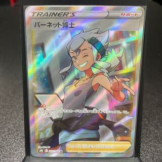 バーネット博士 SR 265/184