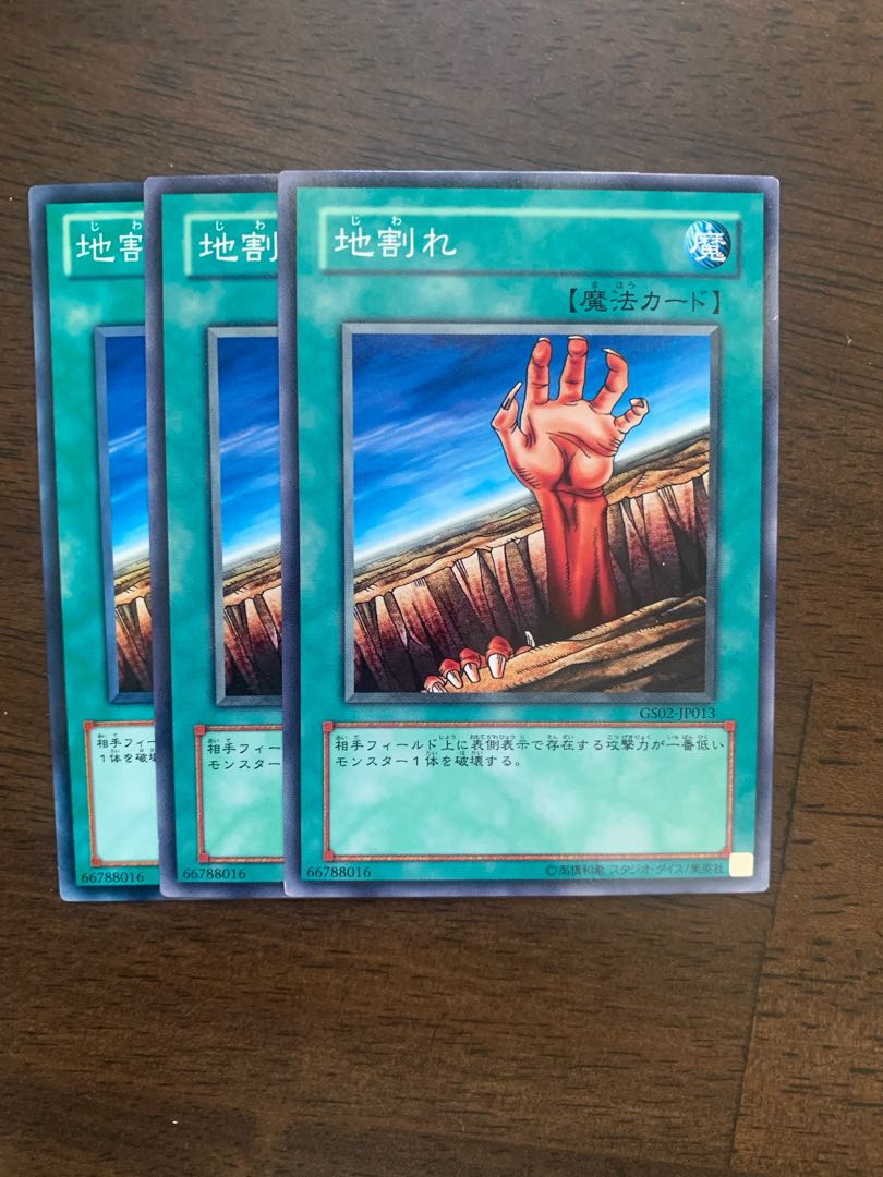 地割れ ノーマル JP013