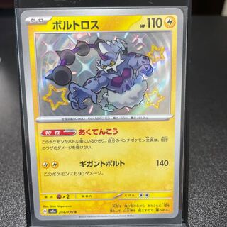 Thundurus S 244/190