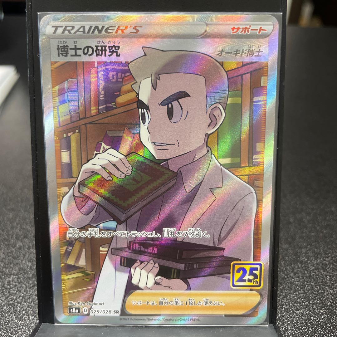 Professor's Research (Professor Magnolia) [Dr. Orchid] SR 029/028