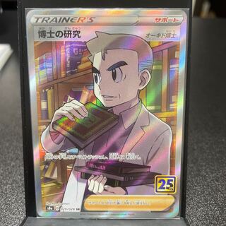 Professor's Research (Professor Magnolia) [Dr. Orchid] SR 029/028