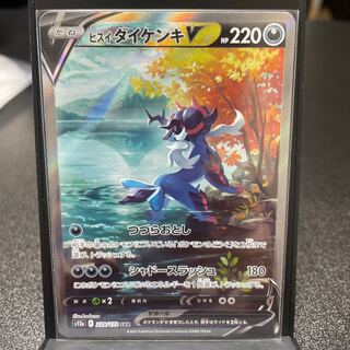 Jade SamurottV SAR 229/172