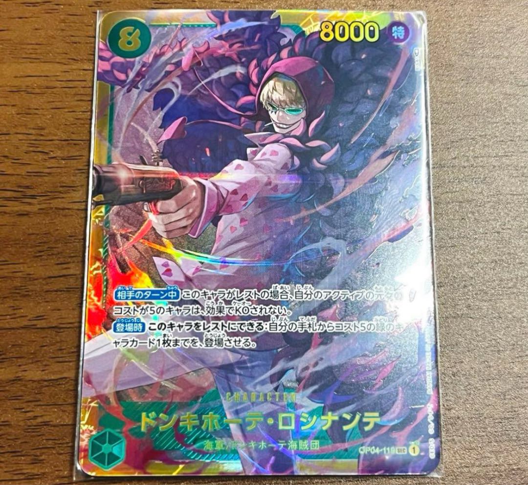 ワンピースカード ドンキホーテ・ロシナンテ SEC OP04-119 シークレット