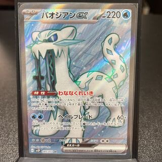 Paojian ex SR 085/071