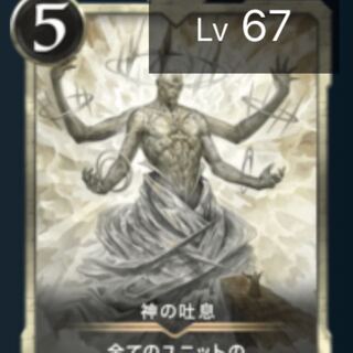 【スピあり】神の吐息