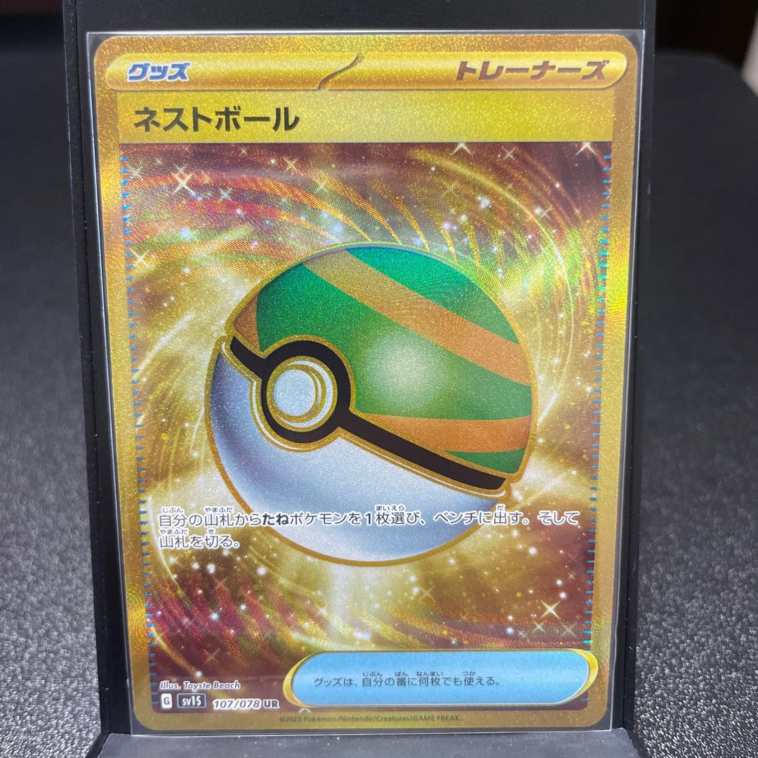 Nest Ball UR 107/078