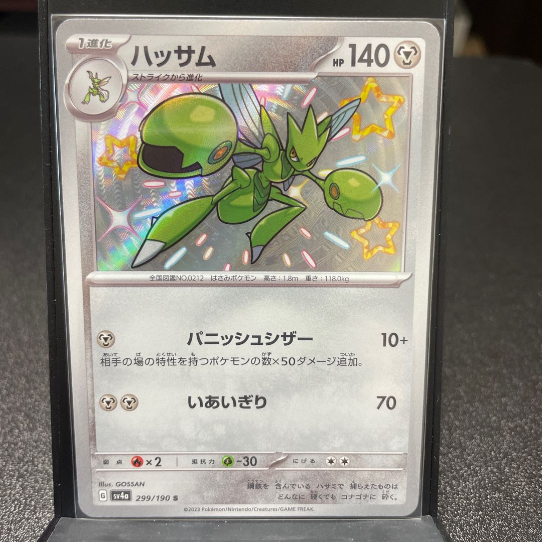 Scizor S 299/190