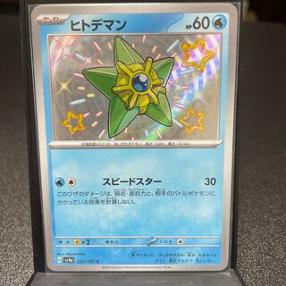 Staryu S 221/190