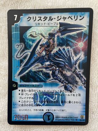 Crystal Jouster] Duel Masters