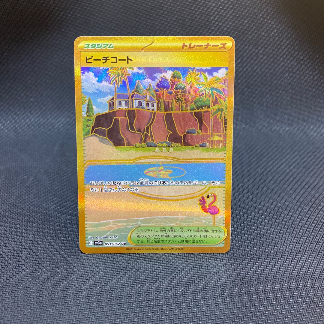 Beach court UR 091/062