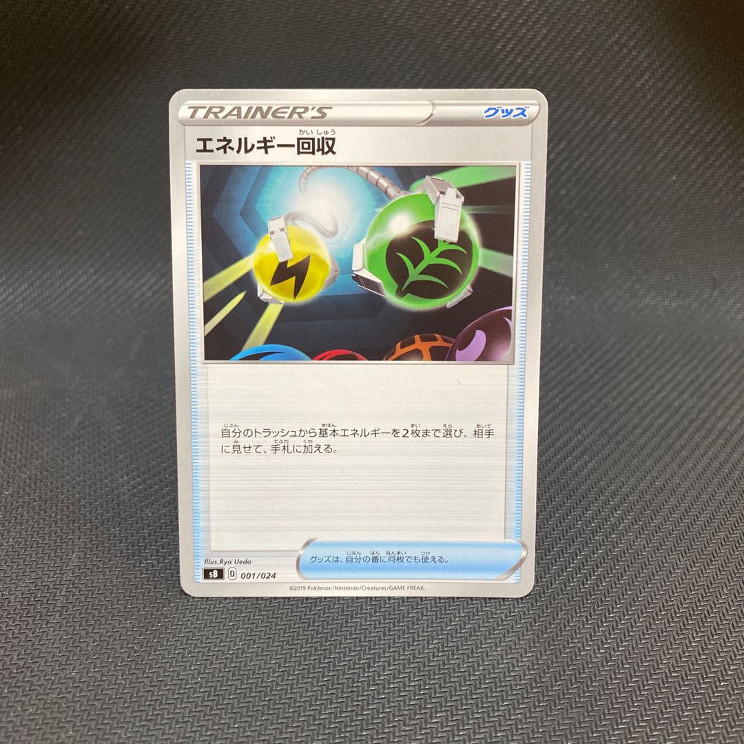 Energy Retrieval TD 110/139