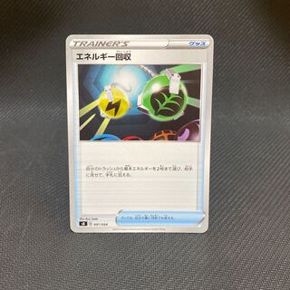 Energy Retrieval TD 110/139