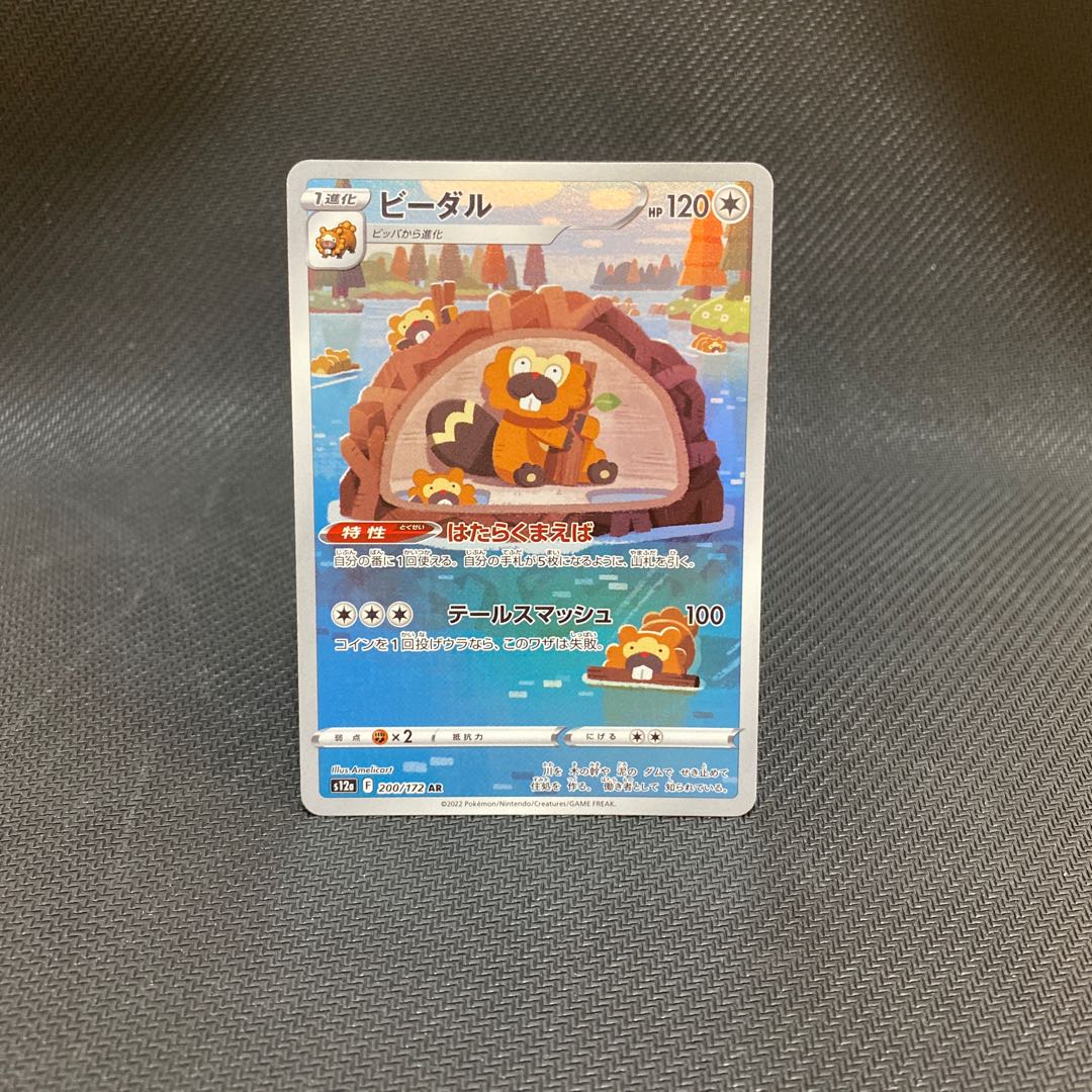 Bibarel AR 200/172 1枚