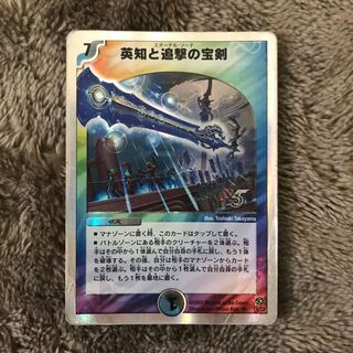 英知と追撃の宝剣